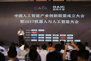 中国人工智能产业创新联盟今日成立 共推AI产业全面发展